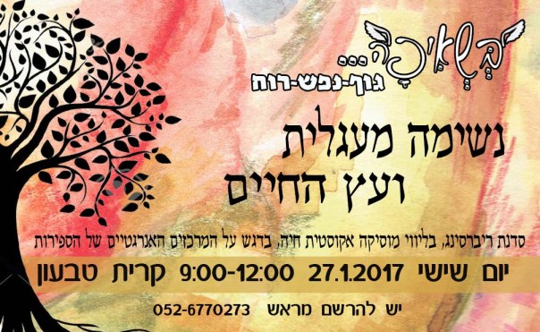 %d7%a0%d7%a9%d7%99%d7%9e%d7%94-%d7%95%d7%a2%d7%a5-%d7%97%d7%99%d7%99%d7%9d