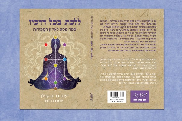 ספר לאתר- כריכה